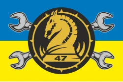 Флаг 47 ОМБр (отдельная механизированная бригада) ВСУ, Рембат. Вариант-01 Флаг 47 ОМБр (отдельная механизированная бригада) ВСУ, Рембат. Вариант-01
