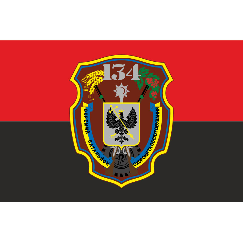 Прапор 134 ОБОО (окремий батальйон охорони і обслуговування) ЗСУ. Варіант-03 Прапор 134 ОБОО (окремий батальйон охорони і обслуговування) ЗСУ. Варіант-03