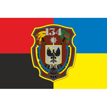 Флаг 134 ОБОО (отдельный батальон охраны и обслуживания) ВСУ. Вариант-04 Флаг 134 ОБОО (отдельный батальон охраны и обслуживания) ВСУ. Вариант-04