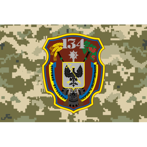 Флаг 134 ОБОО (отдельный батальон охраны и обслуживания) ВСУ. Вариант-05 Флаг 134 ОБОО (отдельный батальон охраны и обслуживания) ВСУ. Вариант-05
