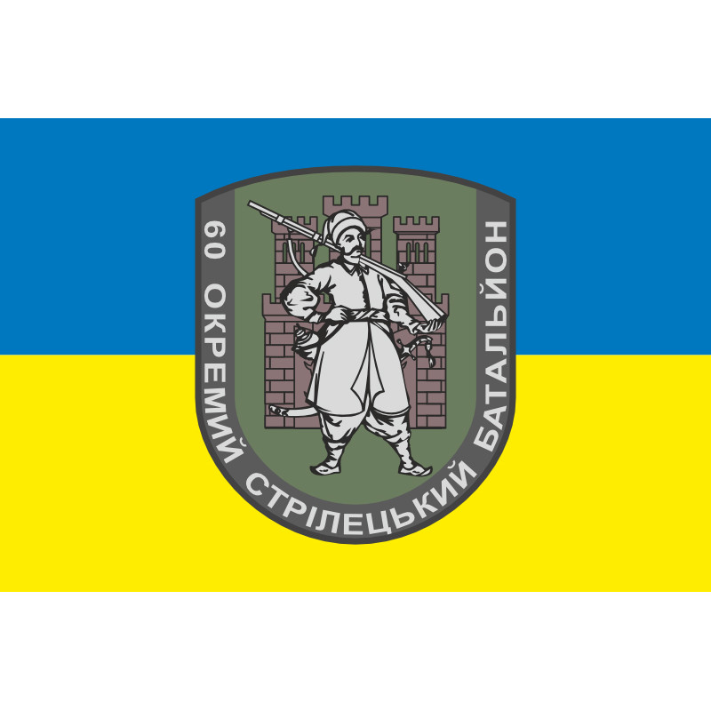 Прапор 60 ОСБ (окремий стрілецький батальйон) ЗСУ. Варіант-02 Прапор 60 ОСБ (окремий стрілецький батальйон) ЗСУ. Варіант-02