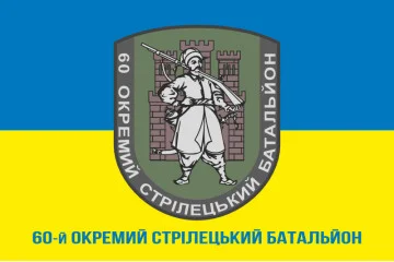 Флаг 60 ОСБ (отдельный стрелковый батальон) ВСУ. Вариант-03 Флаг 60 ОСБ (отдельный стрелковый батальон) ВСУ. Вариант-03