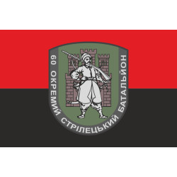 Прапор 60 ОСБ (окремий стрілецький батальйон) ЗСУ. Варіант-04 Прапор 60 ОСБ (окремий стрілецький батальйон) ЗСУ. Варіант-04