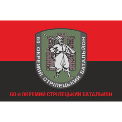 Прапор 60 ОСБ (окремий стрілецький батальйон) ЗСУ. Варіант-05 Прапор 60 ОСБ (окремий стрілецький батальйон) ЗСУ. Варіант-05