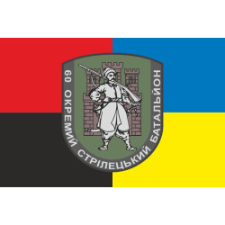 Прапор 60 ОСБ (окремий стрілецький батальйон) ЗСУ. Варіант-06 Прапор 60 ОСБ (окремий стрілецький батальйон) ЗСУ. Варіант-06