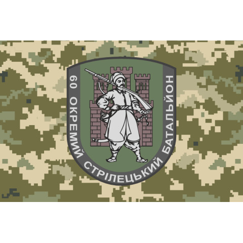 Прапор 60 ОСБ (окремий стрілецький батальйон) ЗСУ. Варіант-07 Прапор 60 ОСБ (окремий стрілецький батальйон) ЗСУ. Варіант-07