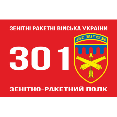 Прапор 301 ЗРП (зенітно-ракетний полк) ЗСУ, Нікополь. Варіант-02 Прапор 301 ЗРП (зенітно-ракетний полк) ЗСУ, Нікополь. Варіант-02