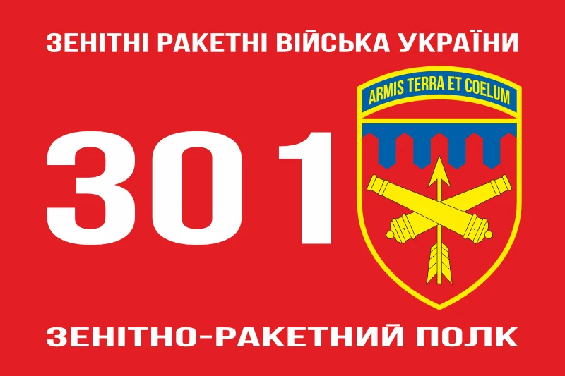 Флаг 301 ЗРП (зенитно-ракетный полк) ВСУ, Никополь. Вариант-02 Флаг 301 ЗРП (зенитно-ракетный полк) ВСУ, Никополь. Вариант-02