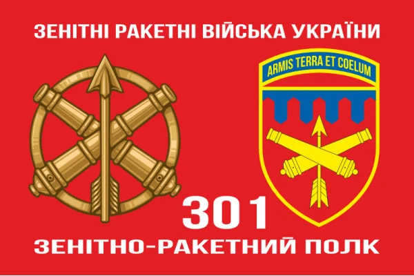 Флаг 301 ЗРП (зенитно-ракетный полк) ВСУ, Никополь. Вариант-03 Флаг 301 ЗРП (зенитно-ракетный полк) ВСУ, Никополь. Вариант-03