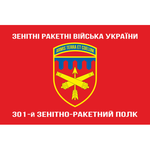 Прапор 301 ЗРП (зенітно-ракетний полк) ЗСУ, Нікополь. Варіант-05 Прапор 301 ЗРП (зенітно-ракетний полк) ЗСУ, Нікополь. Варіант-05