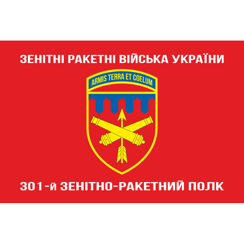 Прапор 301 ЗРП (зенітно-ракетний полк) ЗСУ, Нікополь. Варіант-05 Прапор 301 ЗРП (зенітно-ракетний полк) ЗСУ, Нікополь. Варіант-05