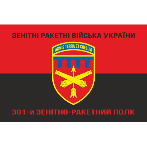 Прапор 301 ЗРП (зенітно-ракетний полк) ЗСУ, Нікополь. Варіант-09 Прапор 301 ЗРП (зенітно-ракетний полк) ЗСУ, Нікополь. Варіант-09