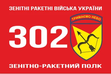 Флаг 302 ЗРП (зенитно-ракетный полк) ВСУ, Харьков. Вариант-02 Флаг 302 ЗРП (зенитно-ракетный полк) ВСУ, Харьков. Вариант-02