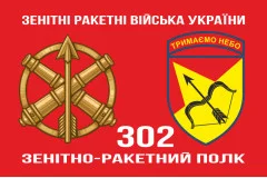 Флаг 302 ЗРП (зенитно-ракетный полк) ВСУ, Харьков. Вариант-03