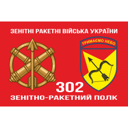 Прапор 302 ЗРП (зенітно-ракетний полк) ЗСУ, Харків. Варіант-03 Прапор 302 ЗРП (зенітно-ракетний полк) ЗСУ, Харків. Варіант-03