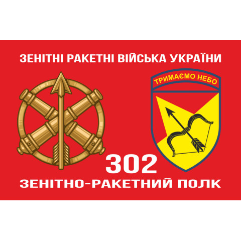 Прапор 302 ЗРП (зенітно-ракетний полк) ЗСУ, Харків. Варіант-03