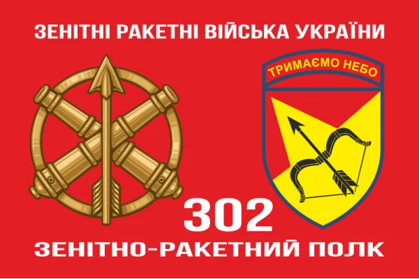 Флаг 302 ЗРП (зенитно-ракетный полк) ВСУ, Харьков. Вариант-03