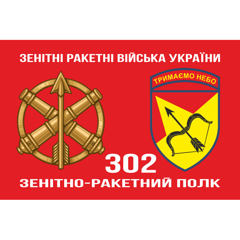 Флаг 302 ЗРП (зенитно-ракетный полк) ВСУ, Харьков. Вариант-03 Флаг 302 ЗРП (зенитно-ракетный полк) ВСУ, Харьков. Вариант-03