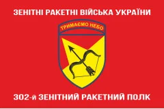Флаг 302 ЗРП (зенитно-ракетный полк) ВСУ, Харьков. Вариант-05