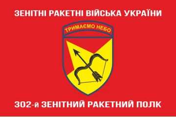 Флаг 302 ЗРП (зенитно-ракетный полк) ВСУ, Харьков. Вариант-05 Флаг 302 ЗРП (зенитно-ракетный полк) ВСУ, Харьков. Вариант-05