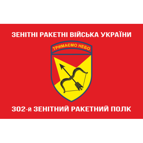 Прапор 302 ЗРП (зенітно-ракетний полк) ЗСУ, Харків. Варіант-05
