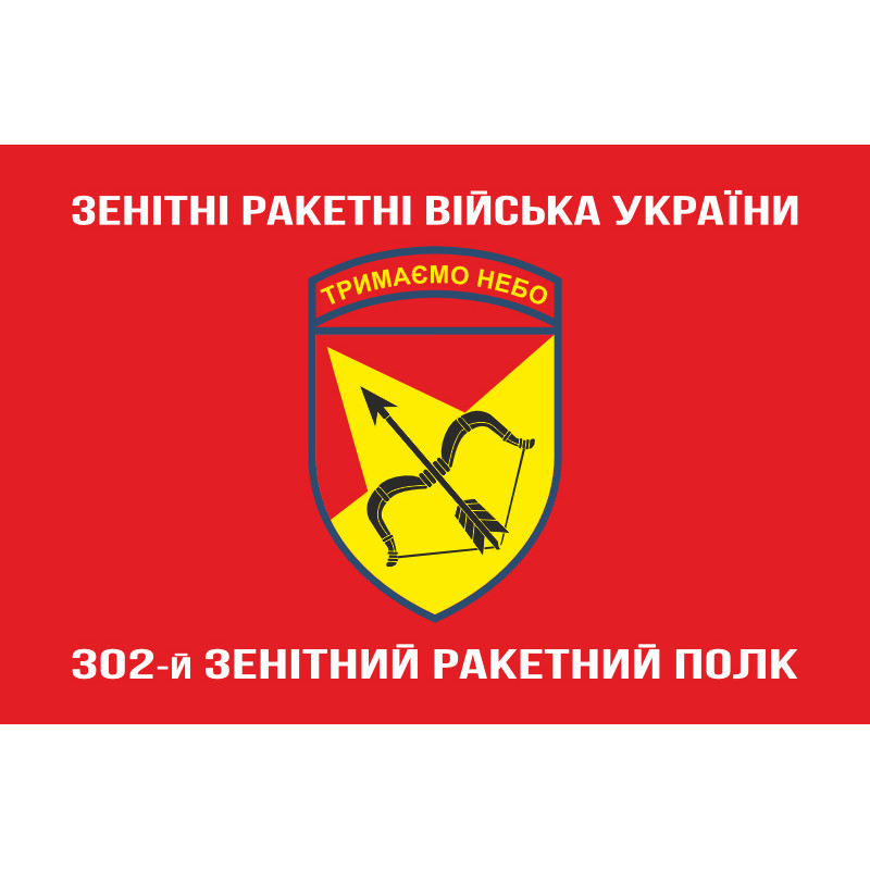 Флаг 302 ЗРП (зенитно-ракетный полк) ВСУ, Харьков. Вариант-05 Флаг 302 ЗРП (зенитно-ракетный полк) ВСУ, Харьков. Вариант-05
