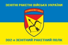 Флаг 302 ЗРП (зенитно-ракетный полк) ВСУ, Харьков. Вариант-07