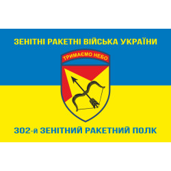 Прапор 302 ЗРП (зенітно-ракетний полк) ЗСУ, Харків. Варіант-07 Прапор 302 ЗРП (зенітно-ракетний полк) ЗСУ, Харків. Варіант-07