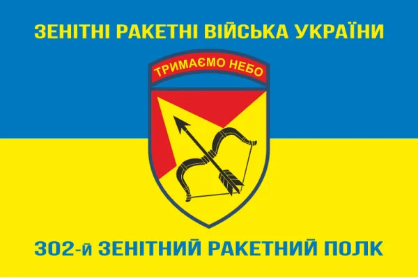 Флаг 302 ЗРП (зенитно-ракетный полк) ВСУ, Харьков. Вариант-07
