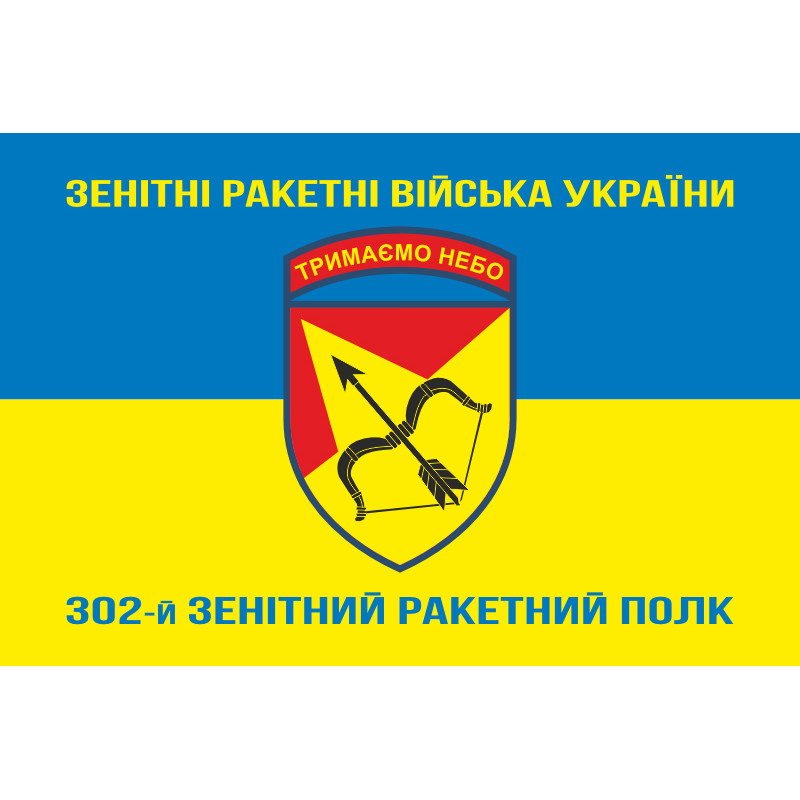 Флаг 302 ЗРП (зенитно-ракетный полк) ВСУ, Харьков. Вариант-07 Флаг 302 ЗРП (зенитно-ракетный полк) ВСУ, Харьков. Вариант-07