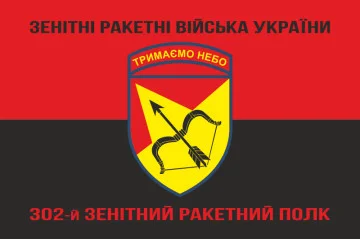 Флаг 302 ЗРП (зенитно-ракетный полк) ВСУ, Харьков. Вариант-09 Флаг 302 ЗРП (зенитно-ракетный полк) ВСУ, Харьков. Вариант-09