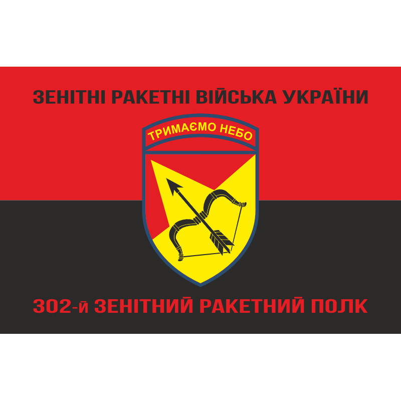 Флаг 302 ЗРП (зенитно-ракетный полк) ВСУ, Харьков. Вариант-09 Флаг 302 ЗРП (зенитно-ракетный полк) ВСУ, Харьков. Вариант-09
