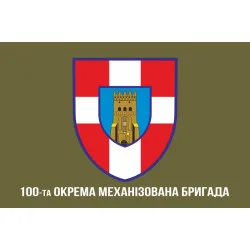Флаг 100 ОМБр (отдельная механизированная бригада) ВСУ. Вариант-02 Флаг 100 ОМБр (отдельная механизированная бригада) ВСУ. Вариант-02