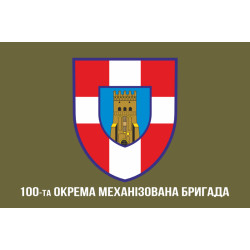 Прапор 100 ОМБр (окрема механізована бригада) ЗСУ. Варіант-02 Прапор 100 ОМБр (окрема механізована бригада) ЗСУ. Варіант-02