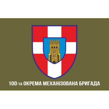 Флаг 100 ОМБр (отдельная механизированная бригада) ВСУ. Вариант-02 Флаг 100 ОМБр (отдельная механизированная бригада) ВСУ. Вариант-02