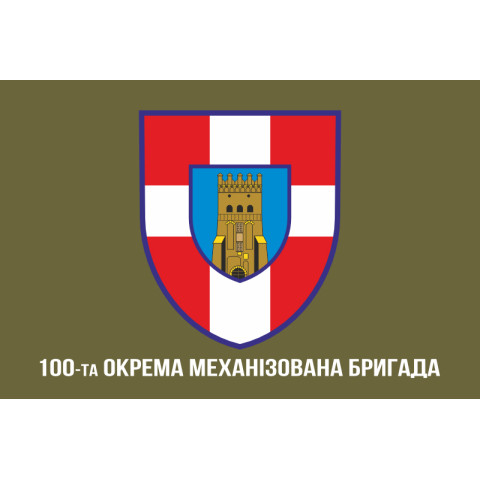Флаг 100 ОМБр (отдельная механизированная бригада) ВСУ. Вариант-02 Флаг 100 ОМБр (отдельная механизированная бригада) ВСУ. Вариант-02