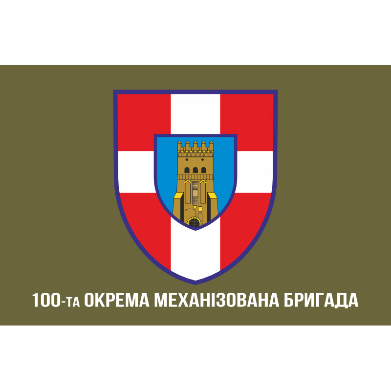 Флаг 100 ОМБр (отдельная механизированная бригада) ВСУ. Вариант-02 Флаг 100 ОМБр (отдельная механизированная бригада) ВСУ. Вариант-02