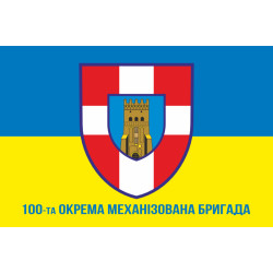 Прапор 100 ОМБр (окрема механізована бригада) ЗСУ. Варіант-04 Прапор 100 ОМБр (окрема механізована бригада) ЗСУ. Варіант-04