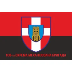 Флаг 100 ОМБр (отдельная механизированная бригада) ВСУ. Вариант-06 Флаг 100 ОМБр (отдельная механизированная бригада) ВСУ. Вариант-06