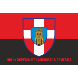 Прапор 100 ОМБр (окрема механізована бригада) ЗСУ. Варіант-06 Прапор 100 ОМБр (окрема механізована бригада) ЗСУ. Варіант-06