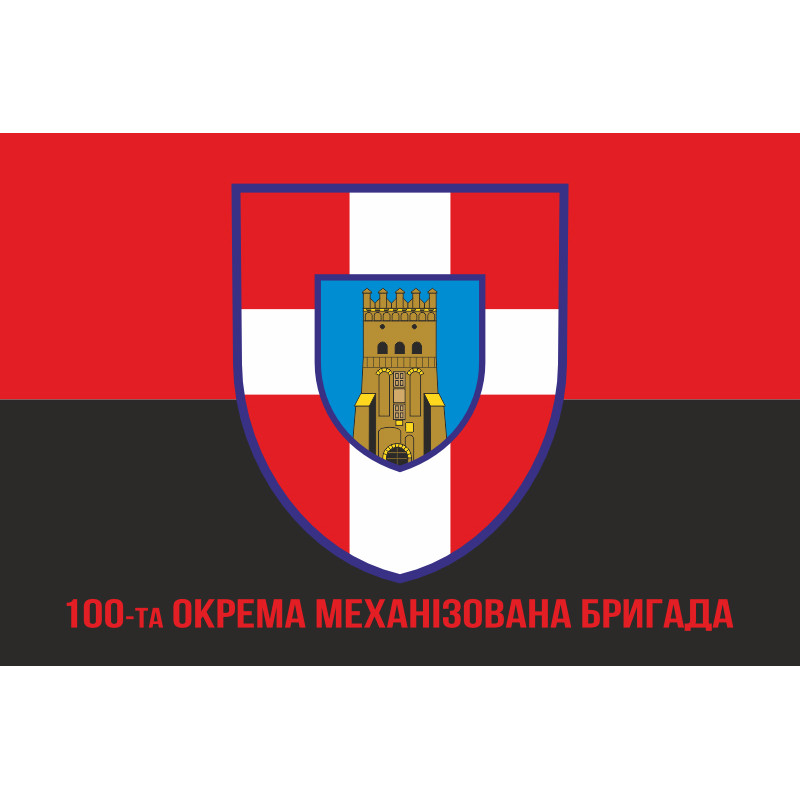 Флаг 100 ОМБр (отдельная механизированная бригада) ВСУ. Вариант-06 Флаг 100 ОМБр (отдельная механизированная бригада) ВСУ. Вариант-06