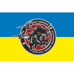 Флаг 18 ОБМП (отдельный батальон морской пехоты) ВМС Украины, FPV подразделение. Вариант-02 Флаг 18 ОБМП (отдельный батальон морской пехоты) ВМС Украины, FPV подразделение. Вариант-02