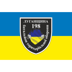 Флаг 198 БТрО (батальон территориальной обороны) «Луганщина» ВСУ. Вариант-01 Флаг 198 БТрО (батальон территориальной обороны) «Луганщина» ВСУ. Вариант-01