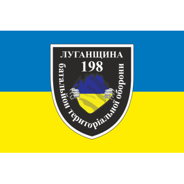 Флаг 198 БТрО (батальон территориальной обороны) «Луганщина» ВСУ. Вариант-01 Флаг 198 БТрО (батальон территориальной обороны) «Луганщина» ВСУ. Вариант-01