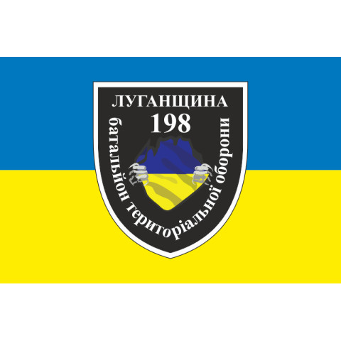 Флаг 198 БТрО (батальон территориальной обороны) «Луганщина» ВСУ. Вариант-01 Флаг 198 БТрО (батальон территориальной обороны) «Луганщина» ВСУ. Вариант-01