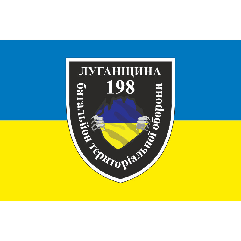 Флаг 198 БТрО (батальон территориальной обороны) «Луганщина» ВСУ. Вариант-01 Флаг 198 БТрО (батальон территориальной обороны) «Луганщина» ВСУ. Вариант-01