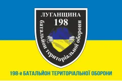 Флаг 198 БТрО (батальон территориальной обороны) «Луганщина» ВСУ. Вариант-02