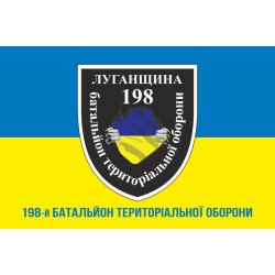 Флаг 198 БТрО (батальон территориальной обороны) «Луганщина» ВСУ. Вариант-02 Флаг 198 БТрО (батальон территориальной обороны) «Луганщина» ВСУ. Вариант-02