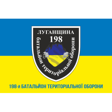 Флаг 198 БТрО (батальон территориальной обороны) «Луганщина» ВСУ. Вариант-02 Флаг 198 БТрО (батальон территориальной обороны) «Луганщина» ВСУ. Вариант-02