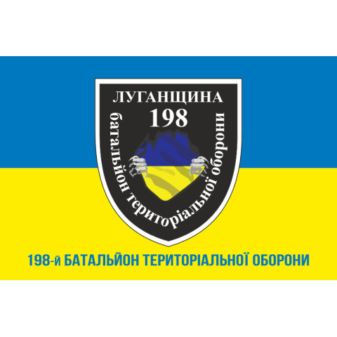 Флаг 198 БТрО (батальон территориальной обороны) «Луганщина» ВСУ. Вариант-02 Флаг 198 БТрО (батальон территориальной обороны) «Луганщина» ВСУ. Вариант-02